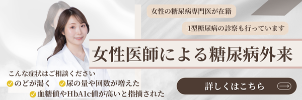 女性医師による糖尿病外来