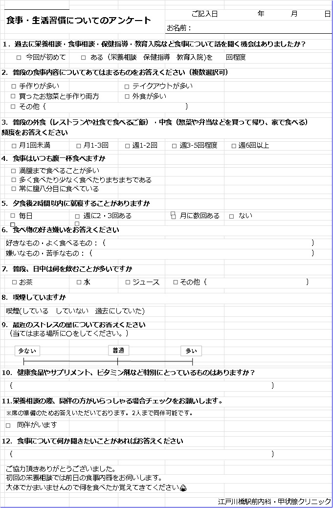 食事・生活習慣についてのアンケート