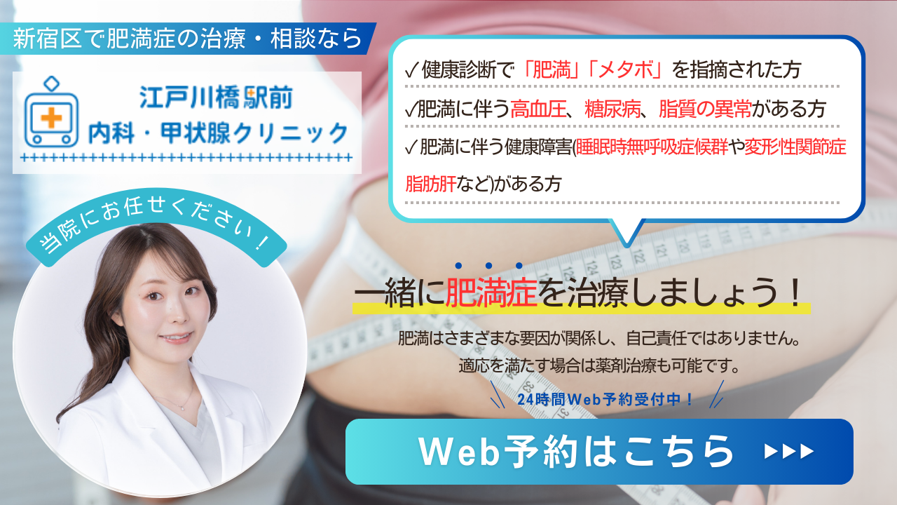 一緒に肥満症を治療しましょう