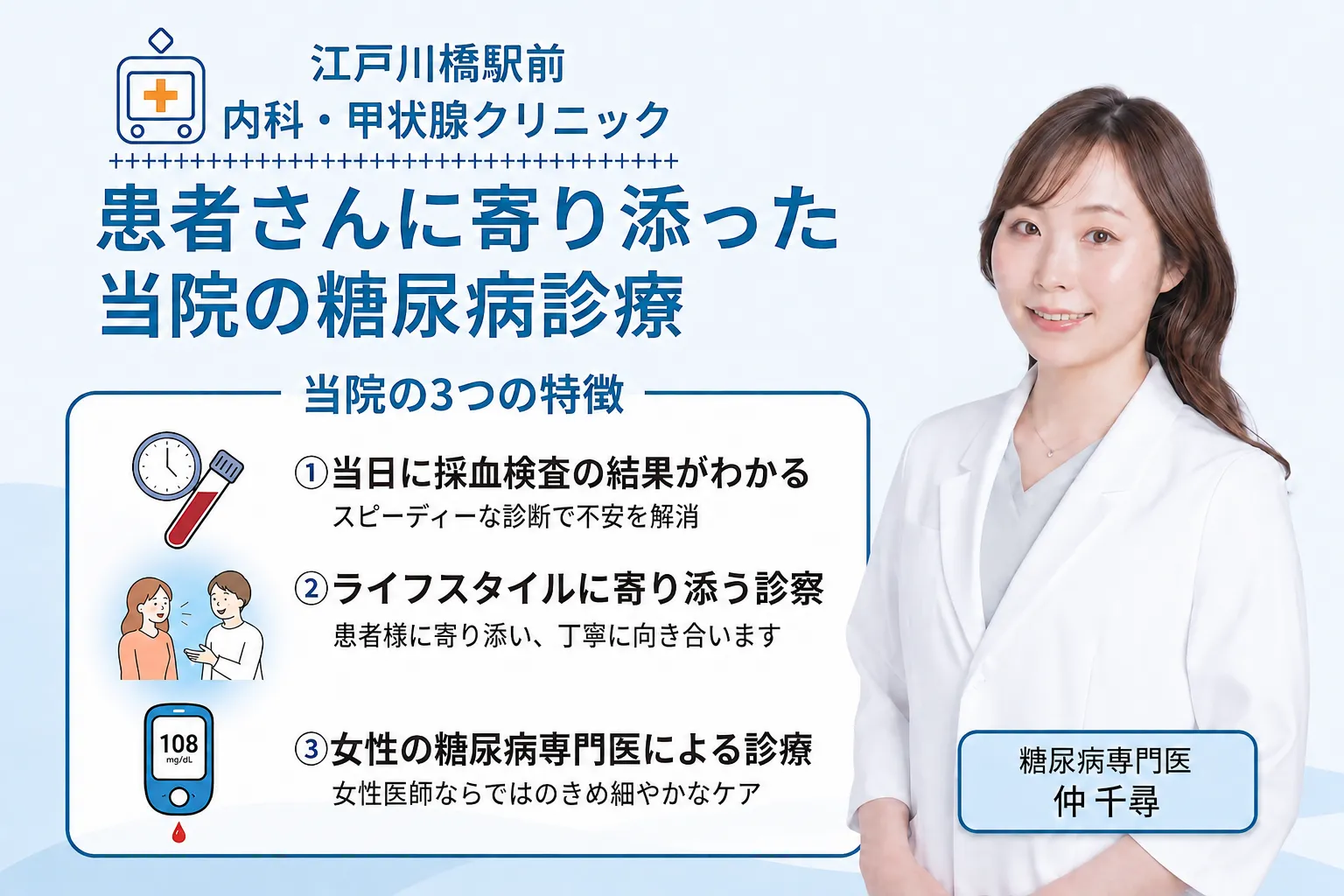 糖尿病のご相談は当院まで